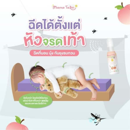 สเปรย์ไล่ยุงและแมลง กลิ่นพีชญี่ปุ่น สูตรออร์แกนิค 50 มล._3